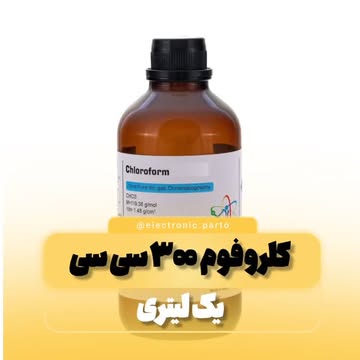 کلروفوم