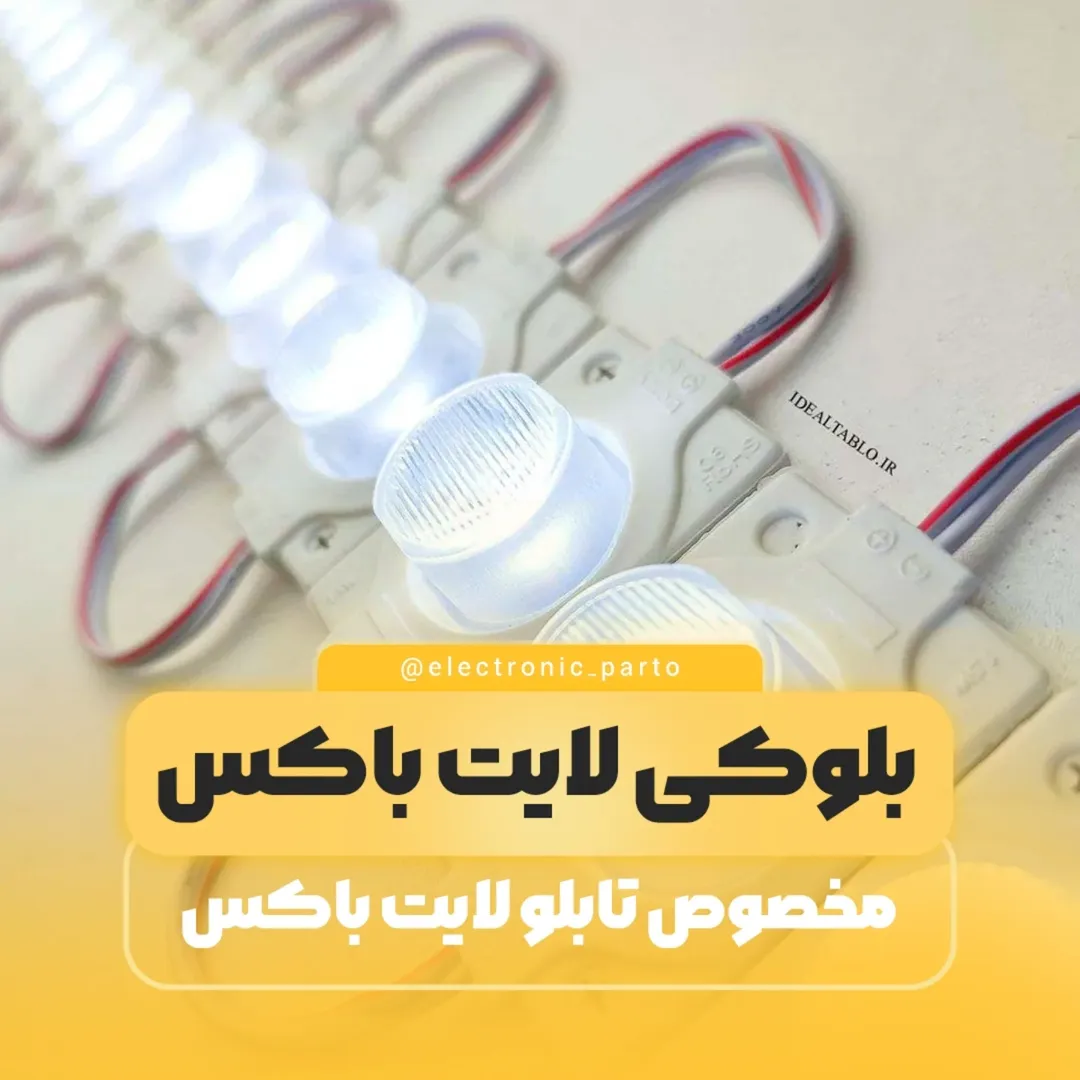 بلوکی لایت باکس