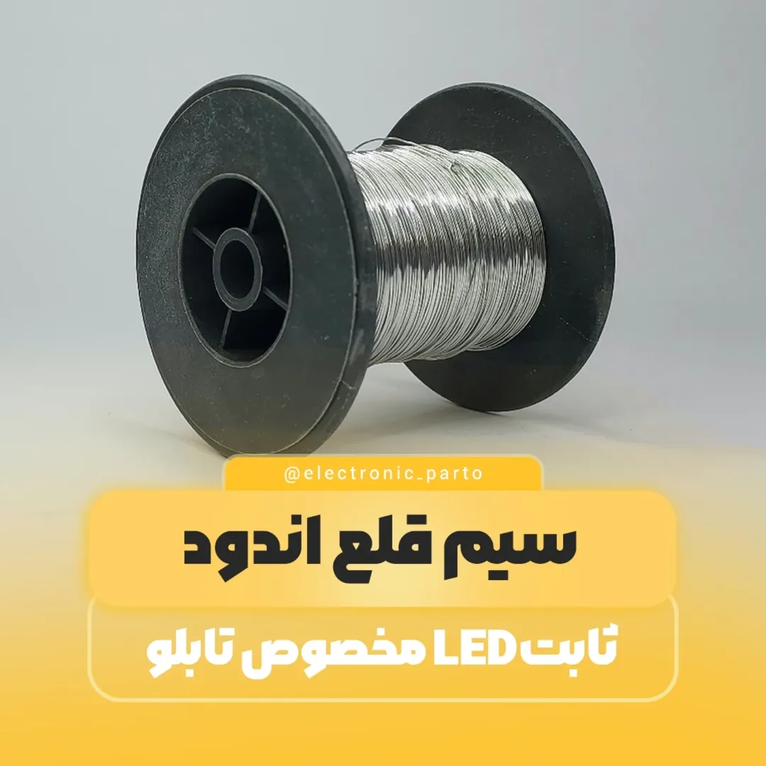 سیم ال ای دی